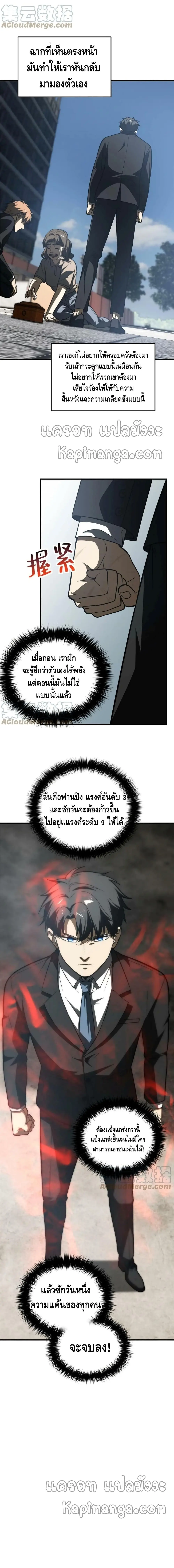 [ชนจีน] ระบบจอมยุทธ์สุดโกงแห่งโลกคู่ขนาน - Global Martial Arts ตอนที่ 154 หน้า 3