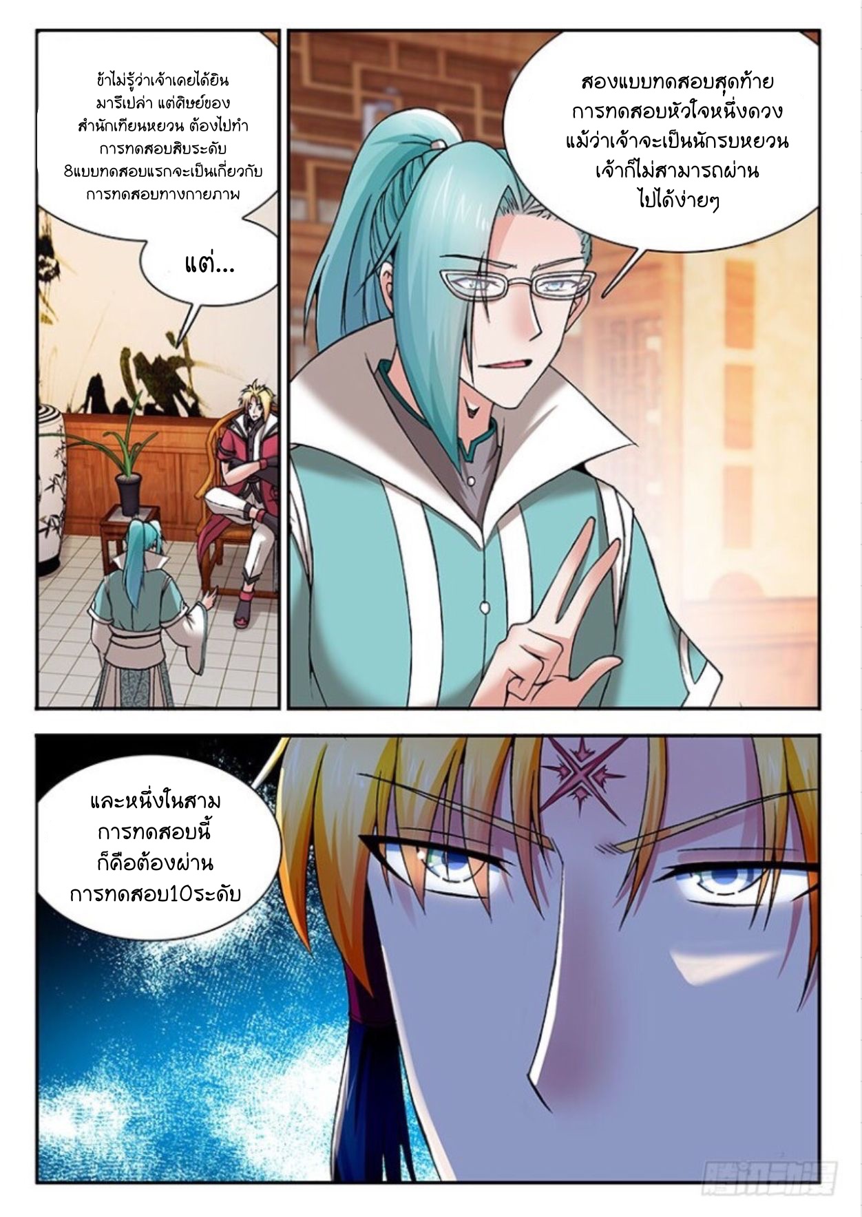 สุดยอดมังกรทะยานสวรรค์ ตอนที่ 17 หน้า 15