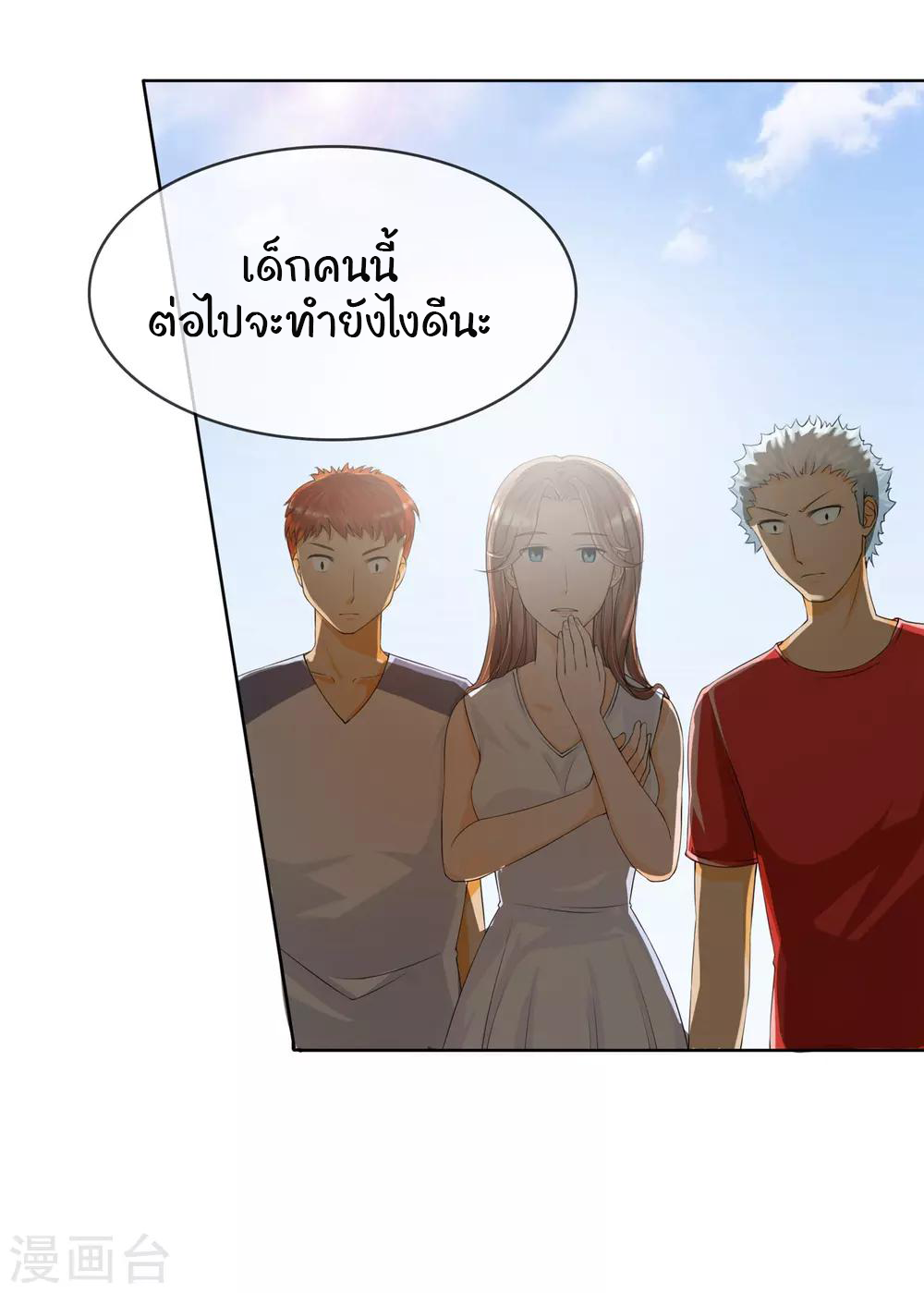 รักสุดใจของนายเย็นชา ตอนที่ 2 หน้า 3