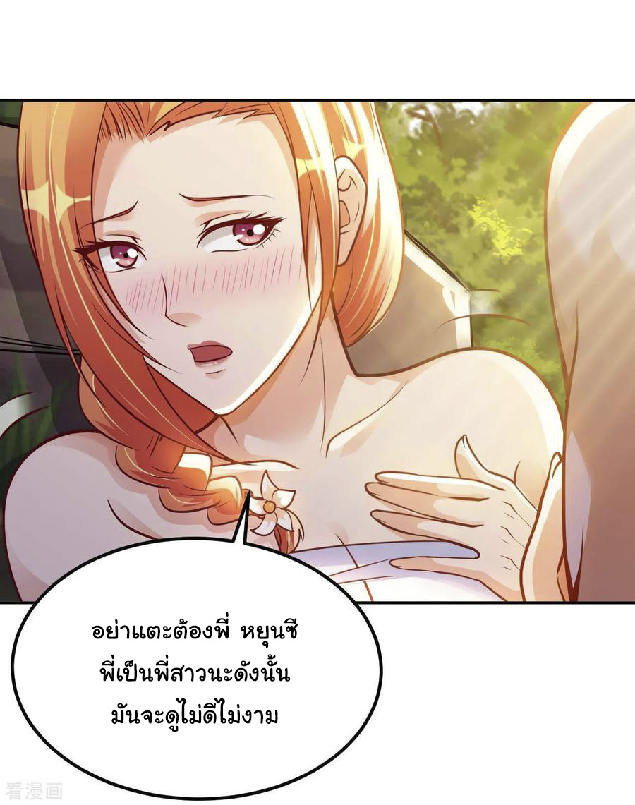 อาจารย์ของผม โคตรจะเทพ (My Master Is A God Of Cultivators) จบ ตอนที่ 27 หน้า 33