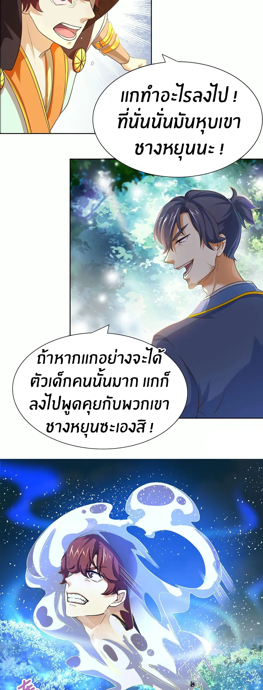 ก้าวผ่านเส้นสายเลือด ตอนที่ 1 หน้า 12