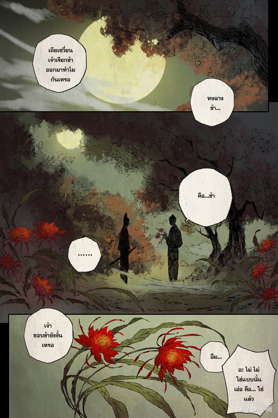 บันทึกการเดินทางสู่มรรคา ตอนที่ 15 หน้า 4