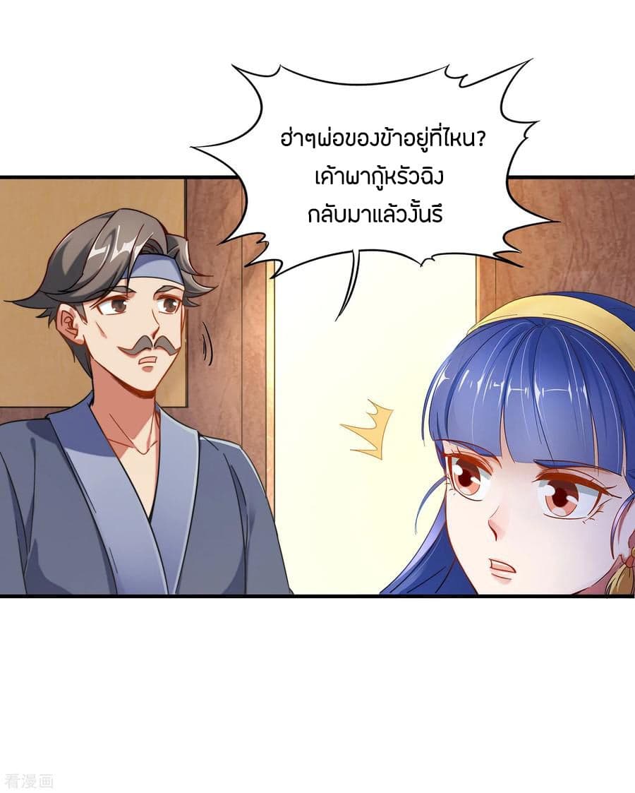 ข้าคือมหาตำนานพิฆาต ตอนที่ 4 หน้า 19