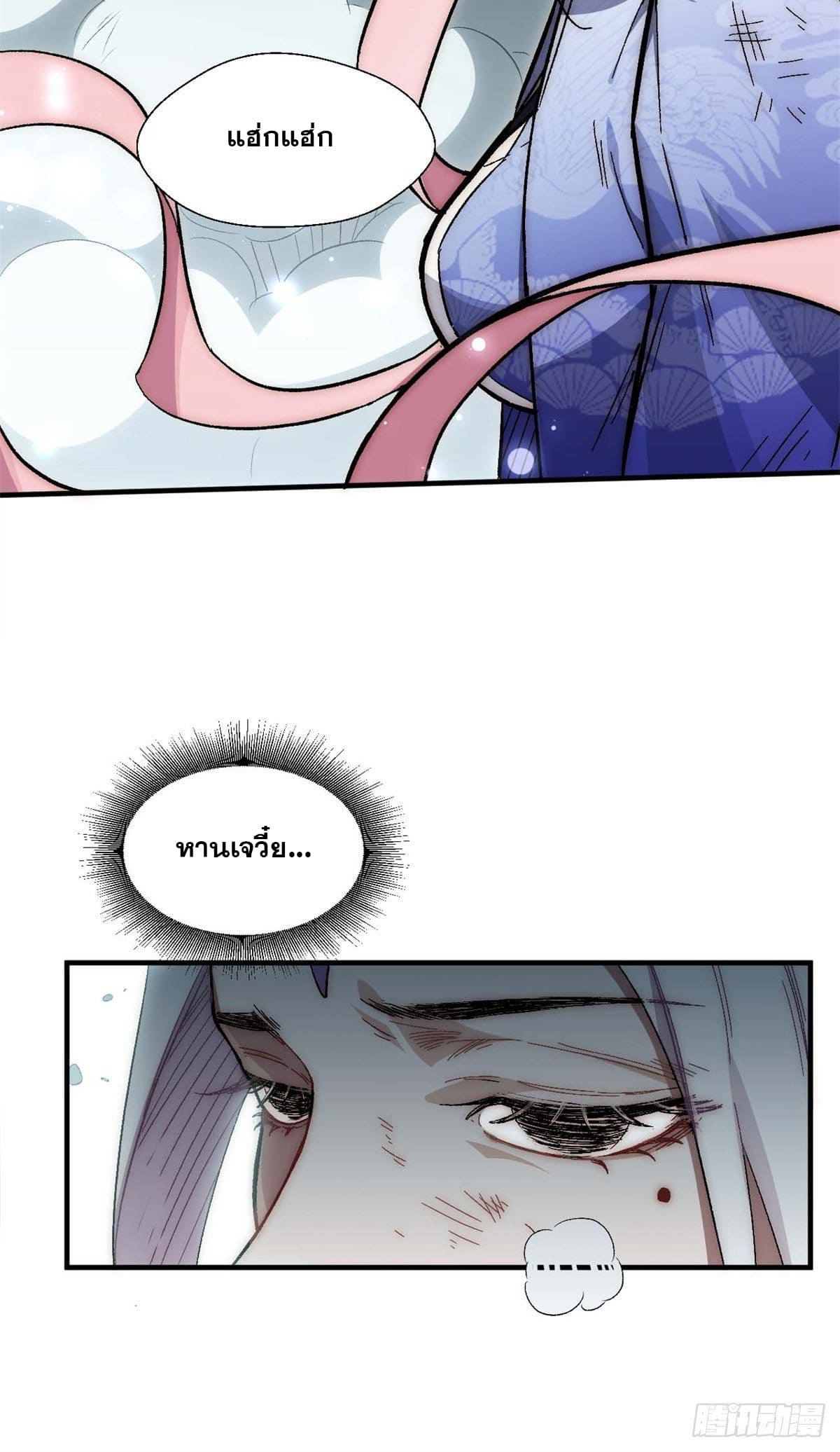 ระบบสุ่มดวงชะตา(ทันจีน) ตอนที่ 32 หน้า 13