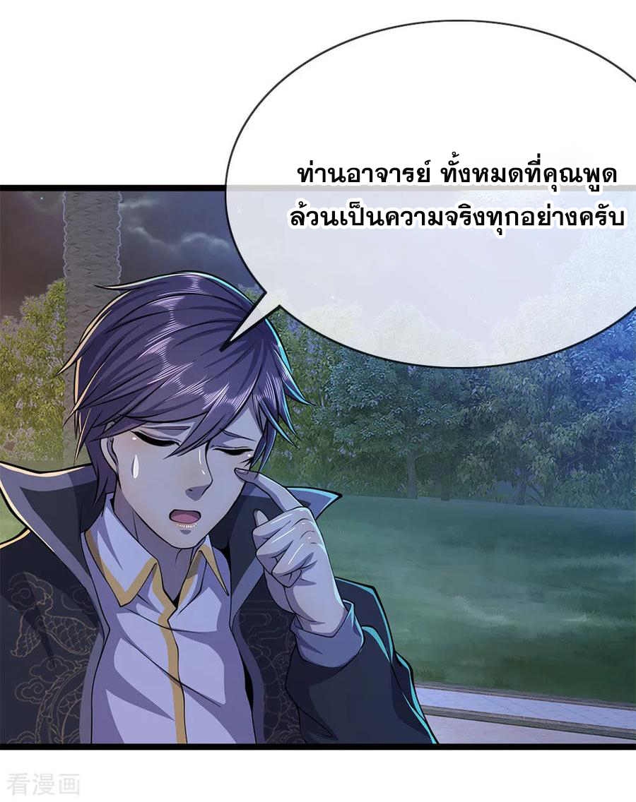มหาเทพเซียนหมอ ตอนที่ 149 หน้า 19