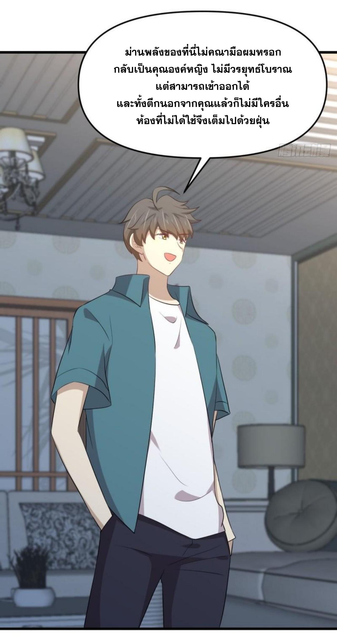 Immortal Swordsman in The Reverse World ข้าเซียนกระบี่ไม่เกาะสตรี ตอนที่ 306 หน้า 20