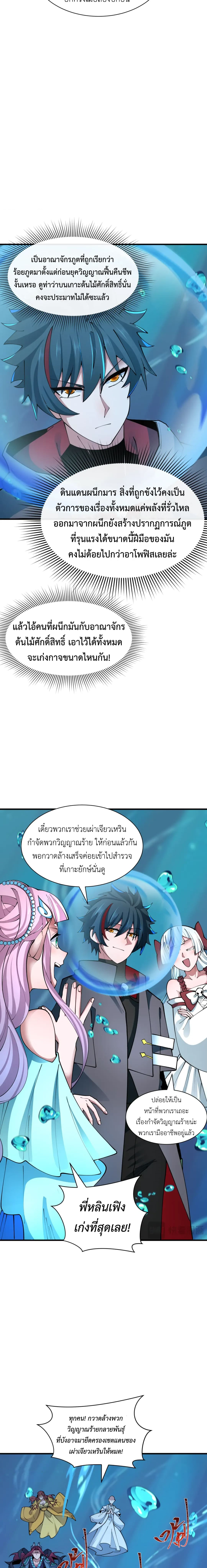 Era of the Haunted - ยุคสมัยแห่งภูตผี ตอนที่ 392 หน้า 2