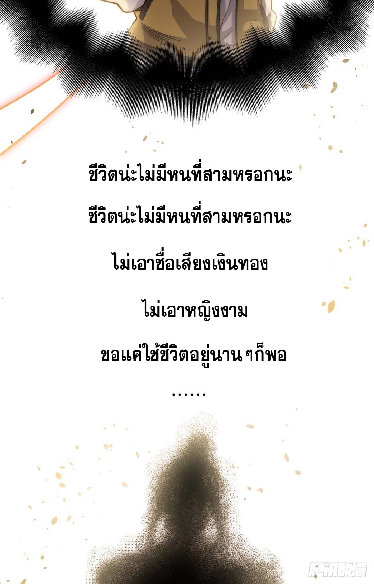 ระบบสุ่มดวงชะตา(ทันจีน) ตอนที่ 7 หน้า 34