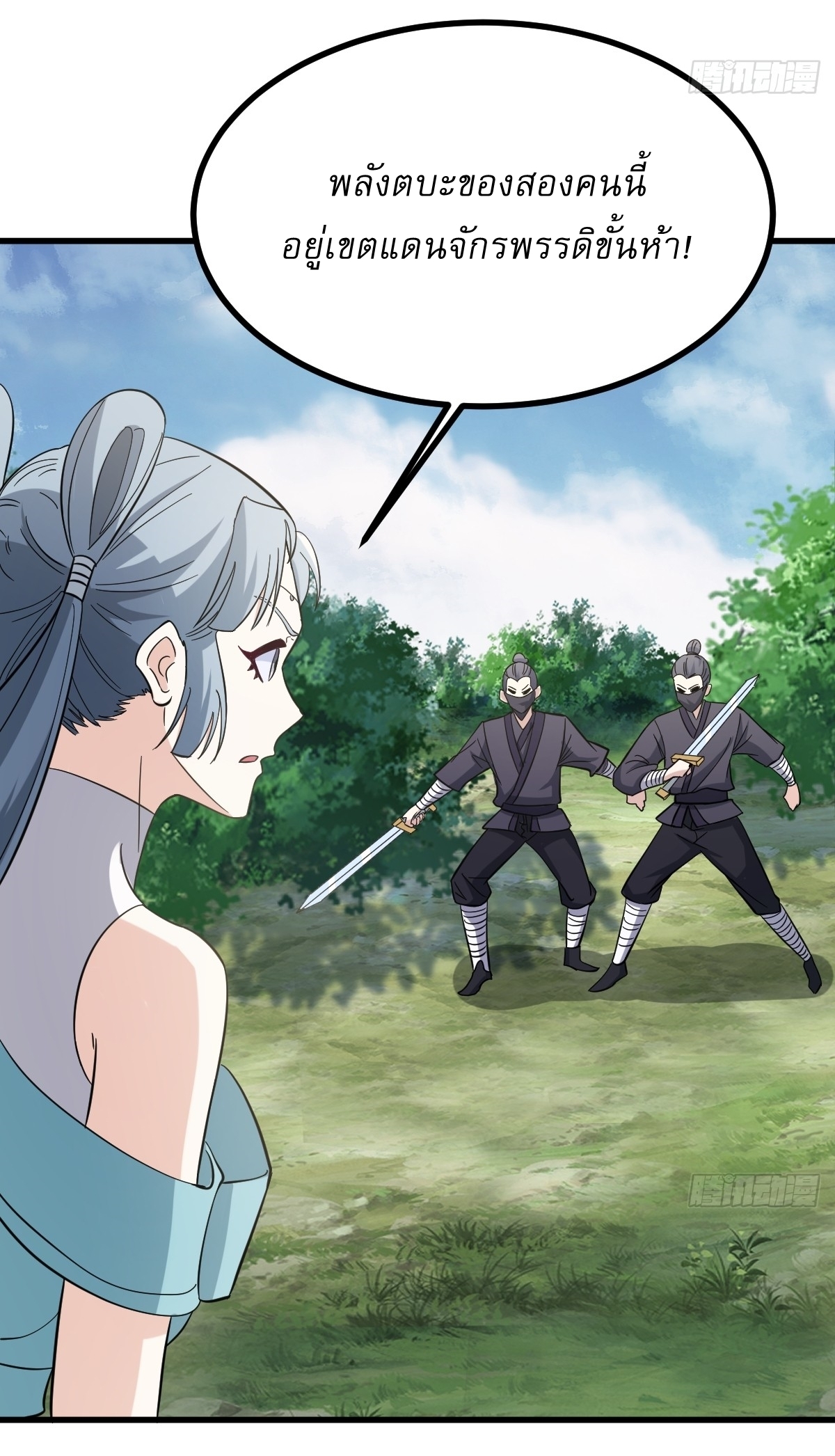 เก็บตัวร้อยปี จากนี้พี่ขอเทพ! INVINCIBLE AFTER A HUNDRED YEARS OF SECLUSION ตอนที่ 87 หน้า 19