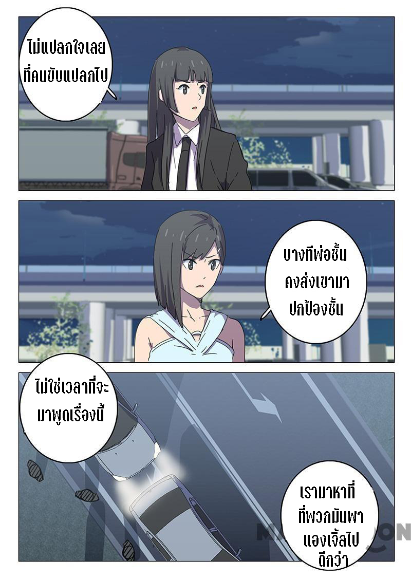 chromosome 47 โครโมโซมที่ 47 ตอนที่ 105 หน้า 8