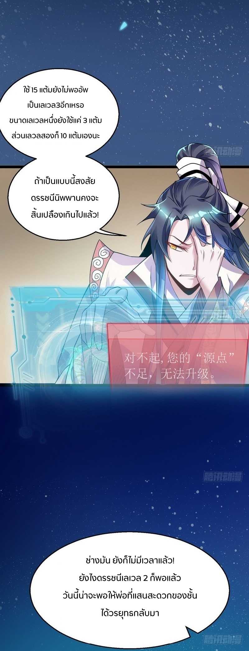 1.เรียกข้าว่าจอมมาร ตอนที่ 7 หน้า 3