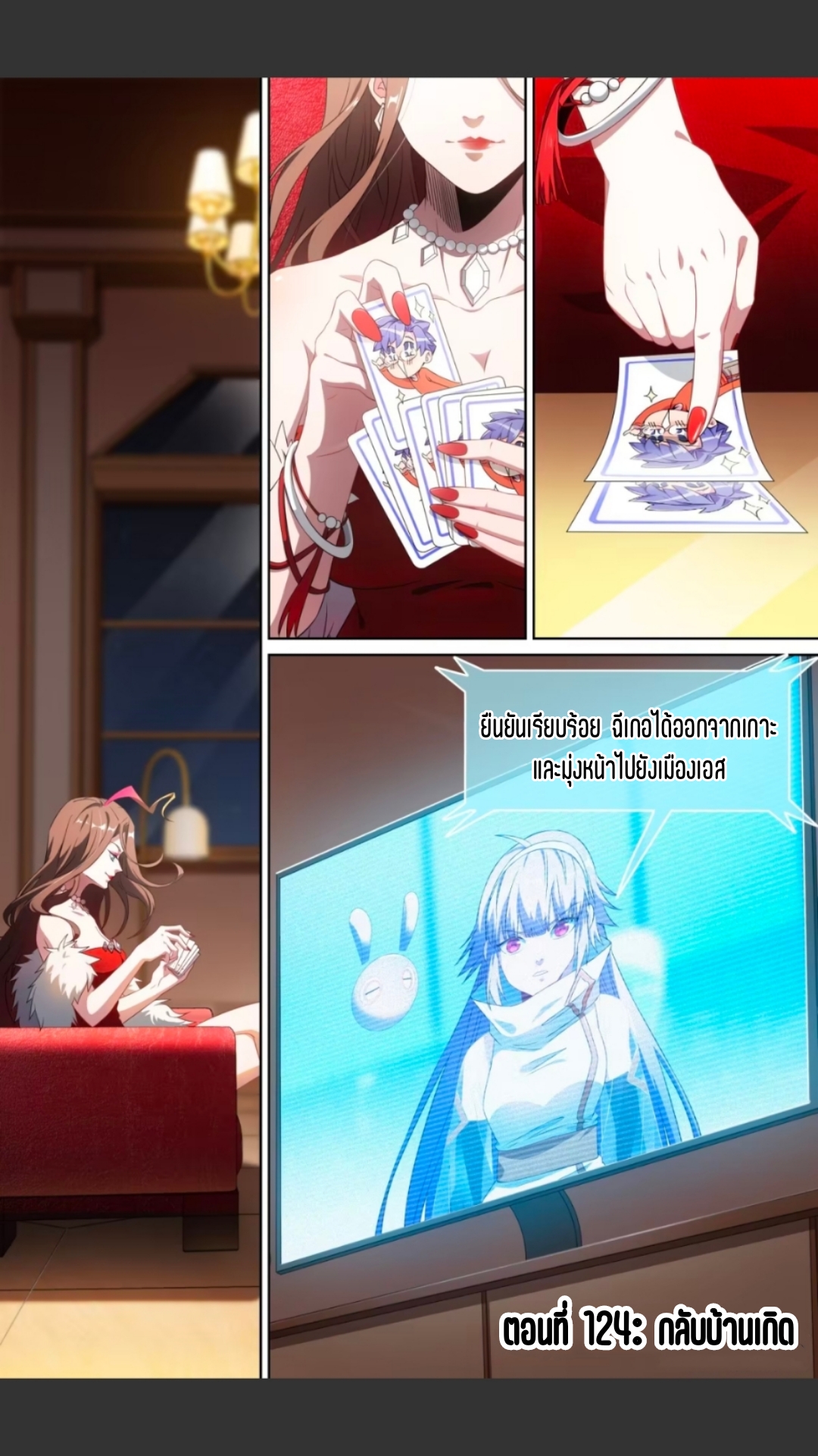 สุดยอดจ้าวจิตวิญญาณ ตอนที่ 125 หน้า 2