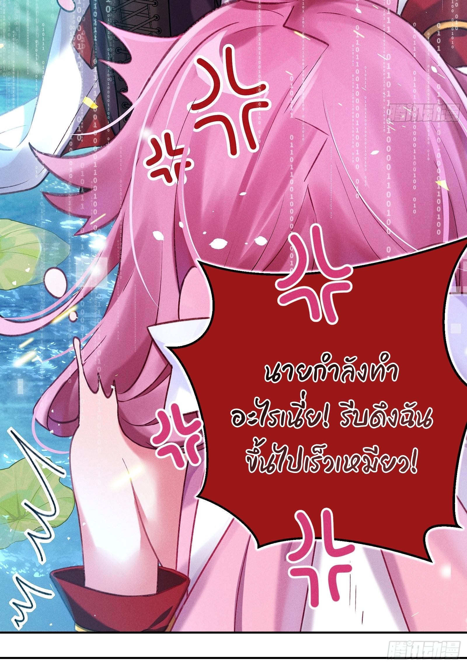 Infinity party - งานเลี้ยงไร้ที่สิ้นสุด (ชนจีน) ตอนที่ 5 หน้า 14