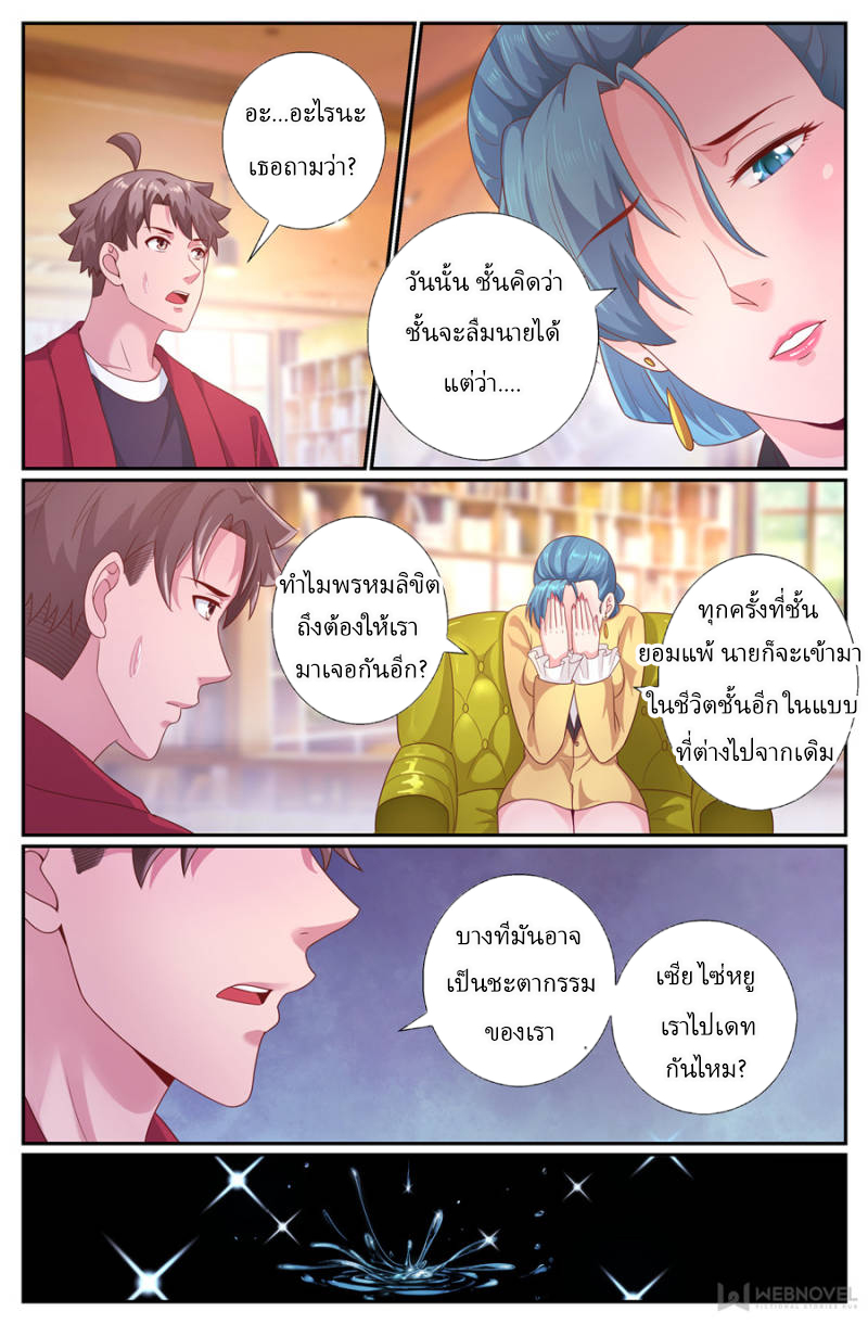 เจียงเฉิน ตอนที่ 181 หน้า 4