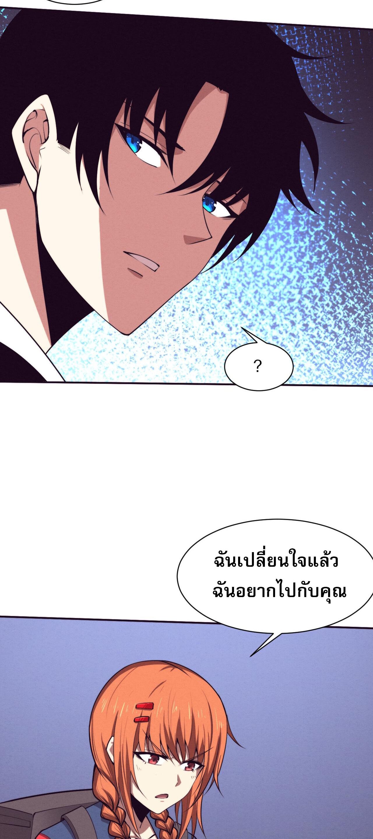 The Frenzy Of Evolution ตอนที่ 97 หน้า 45