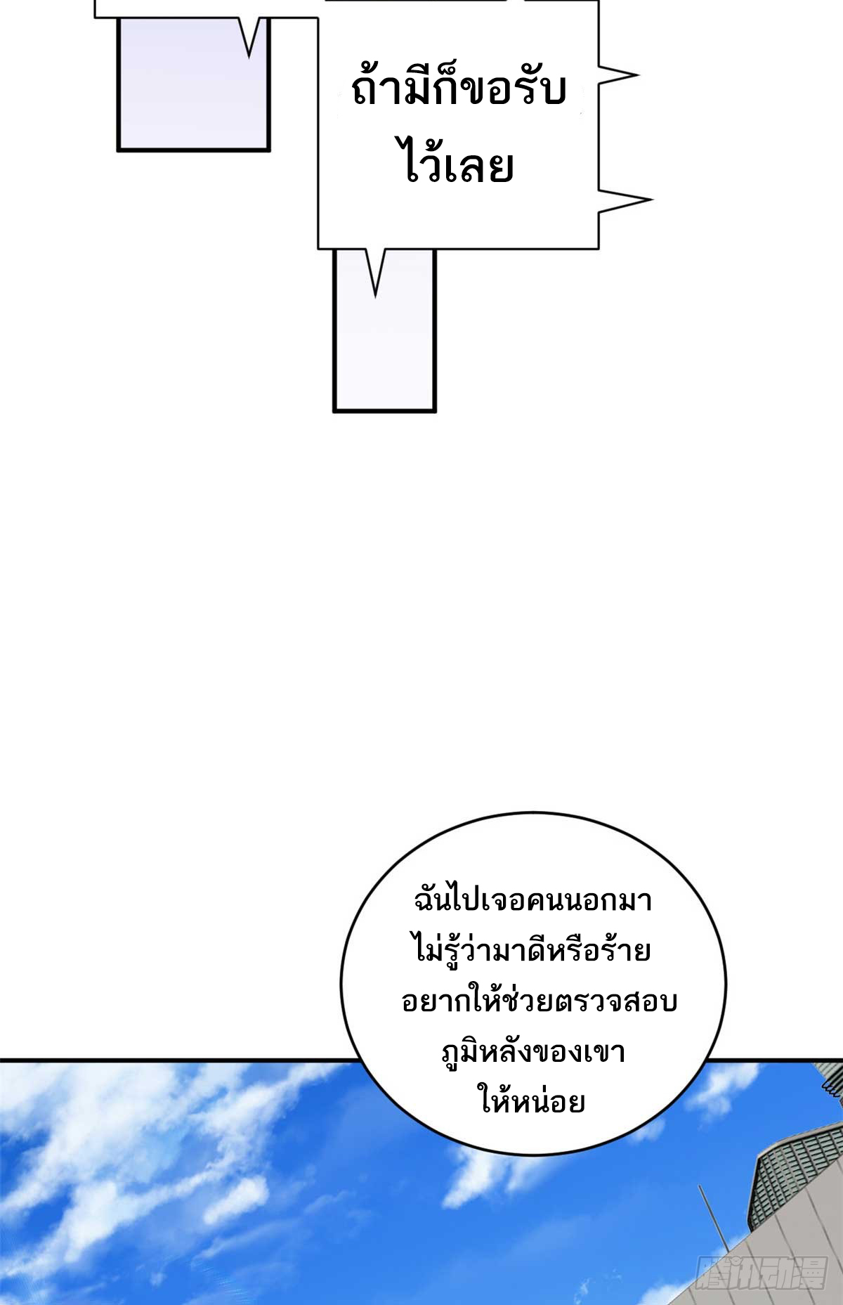 โคตรเทพร้านสัตว์อสูร ตอนที่ 117 หน้า 33
