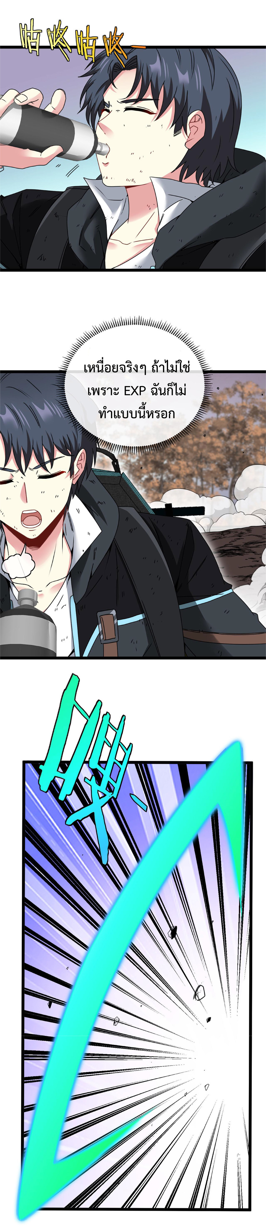 Super god system  ระบบสุดเทพ ตอนที่ 25 หน้า 17