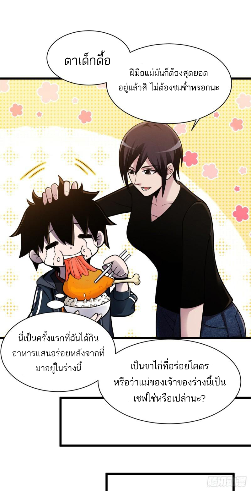 โคตรเทพร้านสัตว์อสูร ตอนที่ 42 หน้า 19