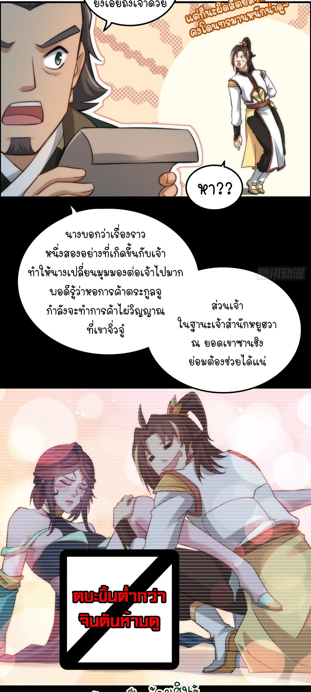 วิถีเซียนมันก็เป็นแบบนี้แหละ! | That's How Cultivation Is ตอนที่ 32 หน้า 11