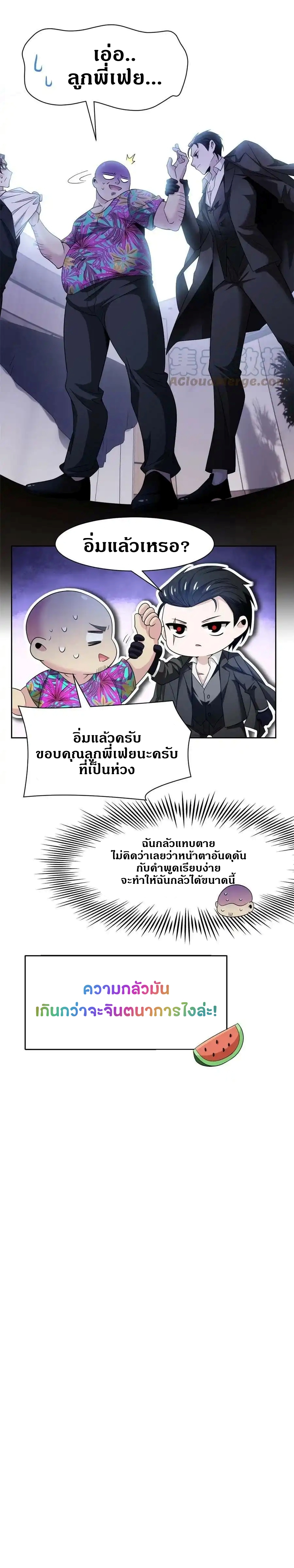 ชายผู้แข็งแกร่งที่ออกมาจากโรงพยาบาลจิตเวช ตอนที่ 108 หน้า 12