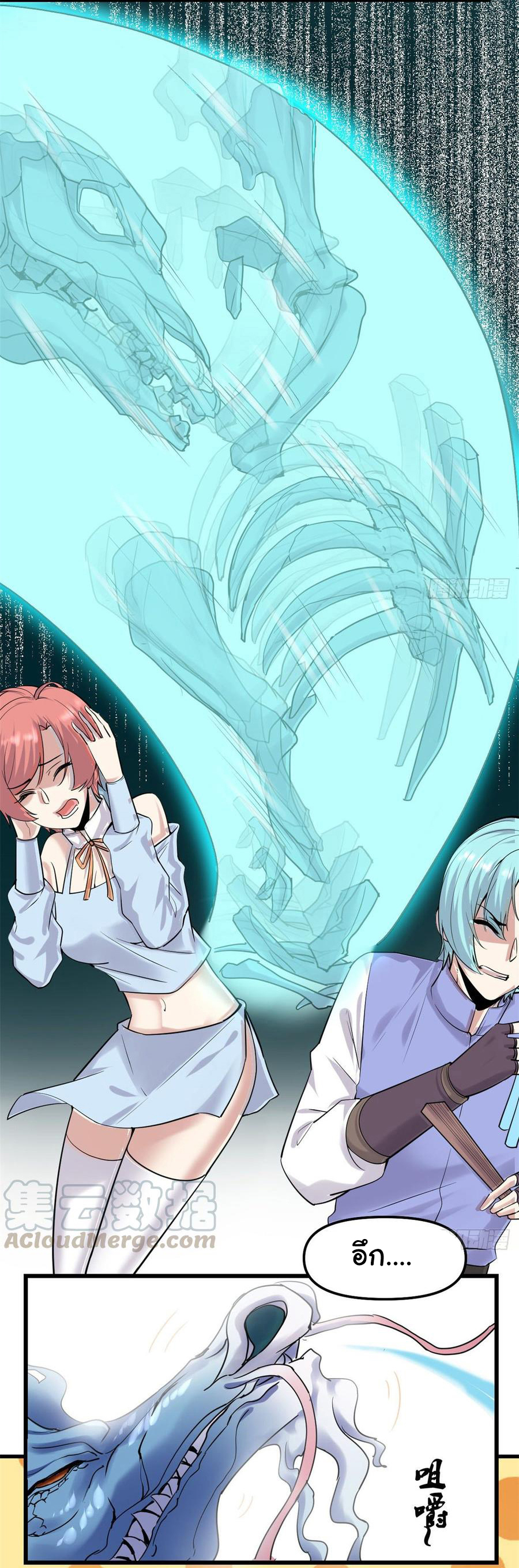 I might be a fake fairy ตอนที่ 78 หน้า 3