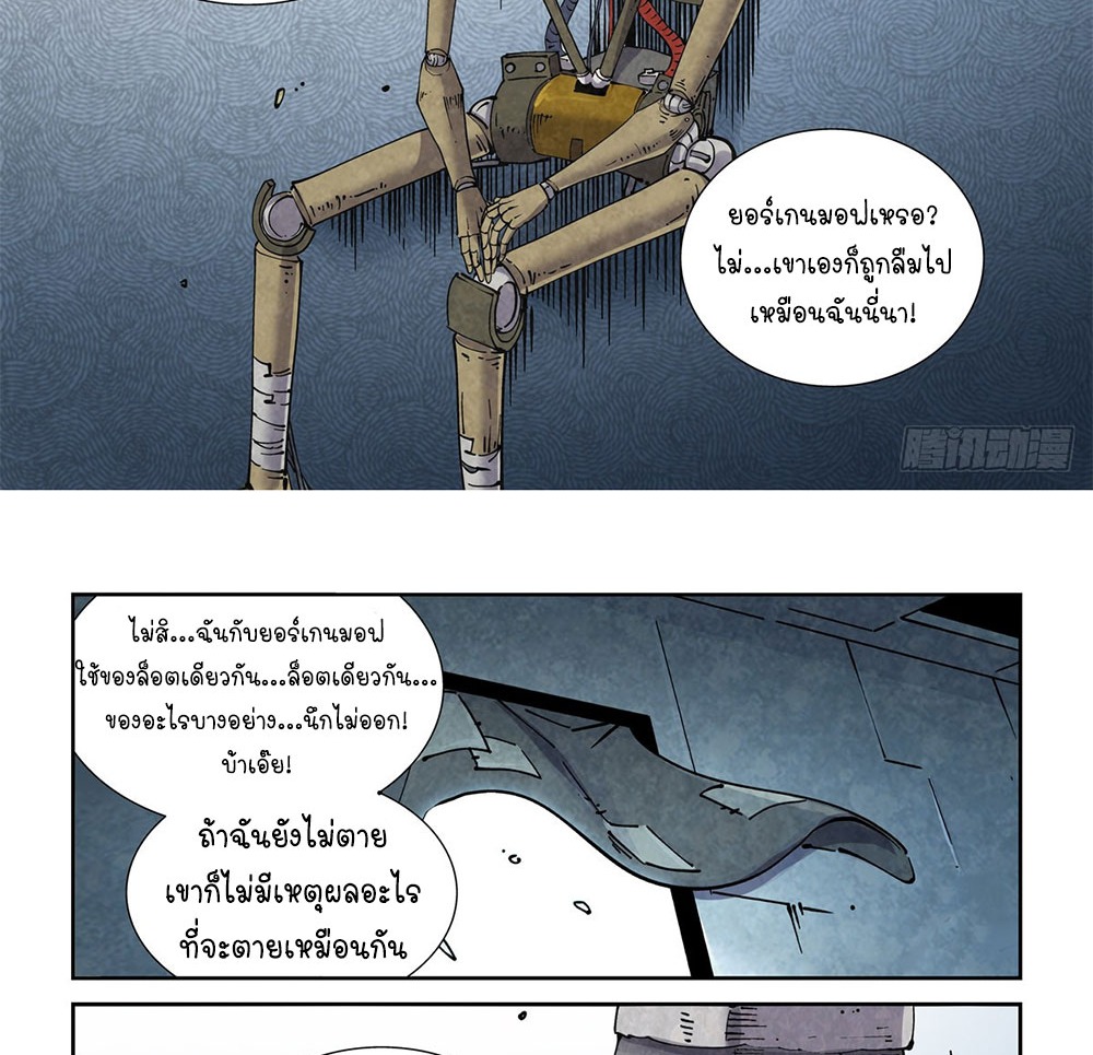 Legend of Cyber Heroes | ตำนานยุทธจักรไซเบอร์ ตอนที่ 11 หน้า 27