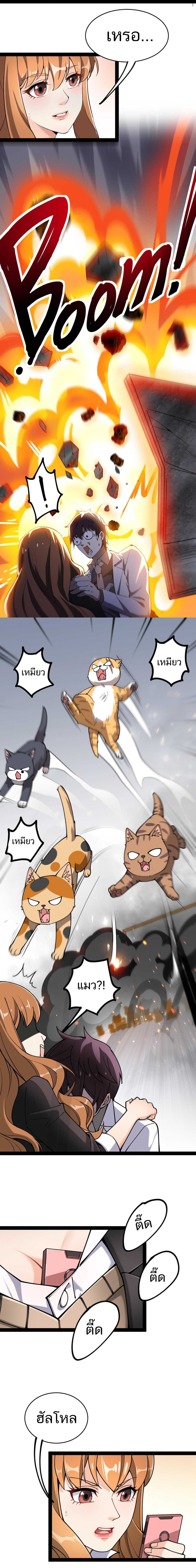 The Daily Life of the Immortal King ตอนที่ 37 หน้า 2