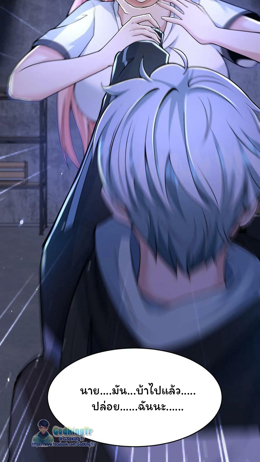 วันโลกาวินาศกับอัตราการดรอปของ 100%(Apocalypse 100% Drop Rate) ตอนที่ 3 หน้า 6