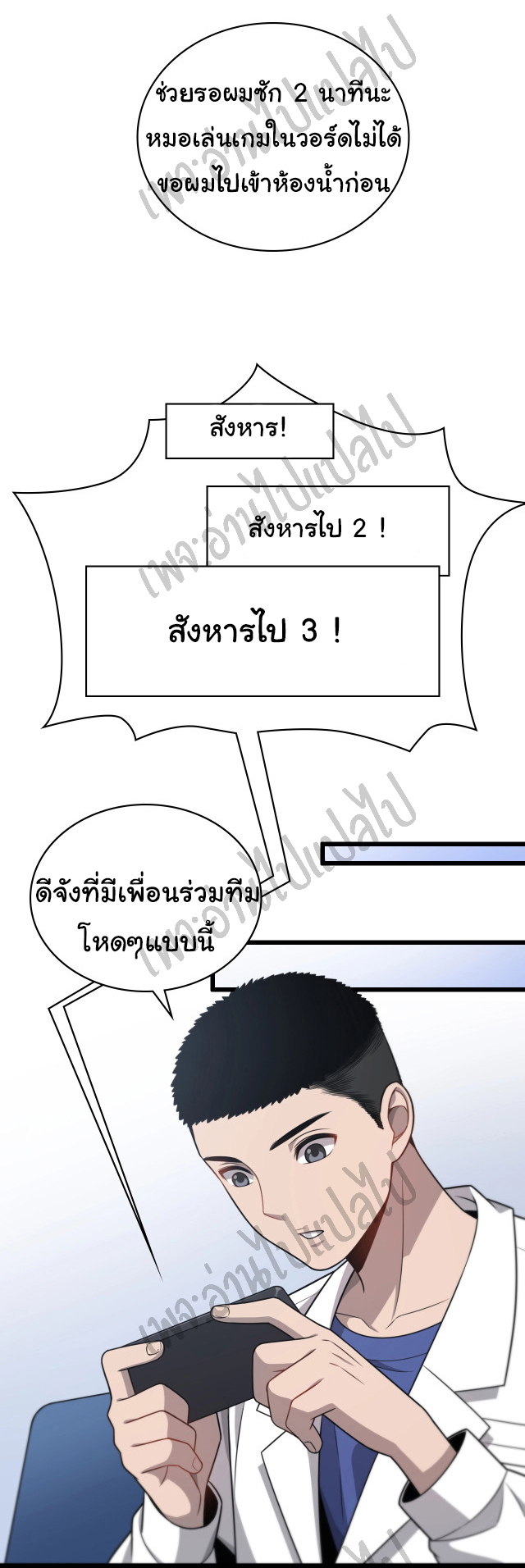 สุดยอดระบบของหมอหลิงหรัน ตอนที่ 15 หน้า 5