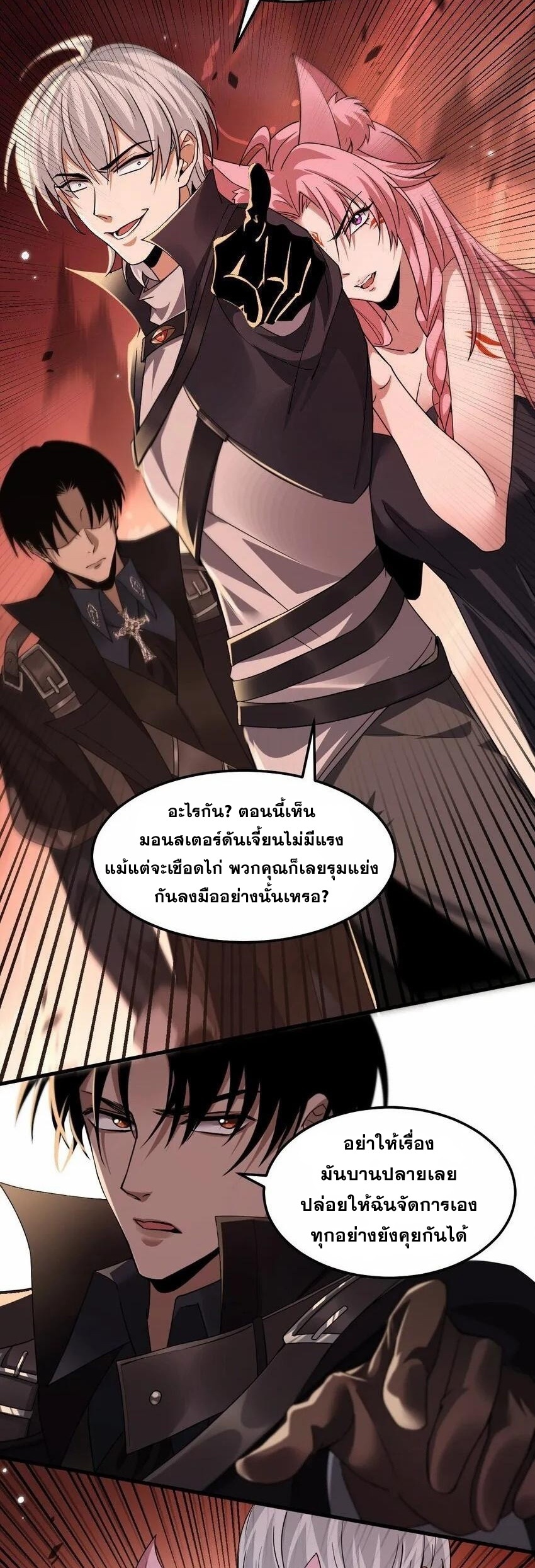 เมื่อจอมมารสุดแกร่งกลายมาเป็นไอ้ไก่อ่อน ตอนที่ 7 หน้า 24