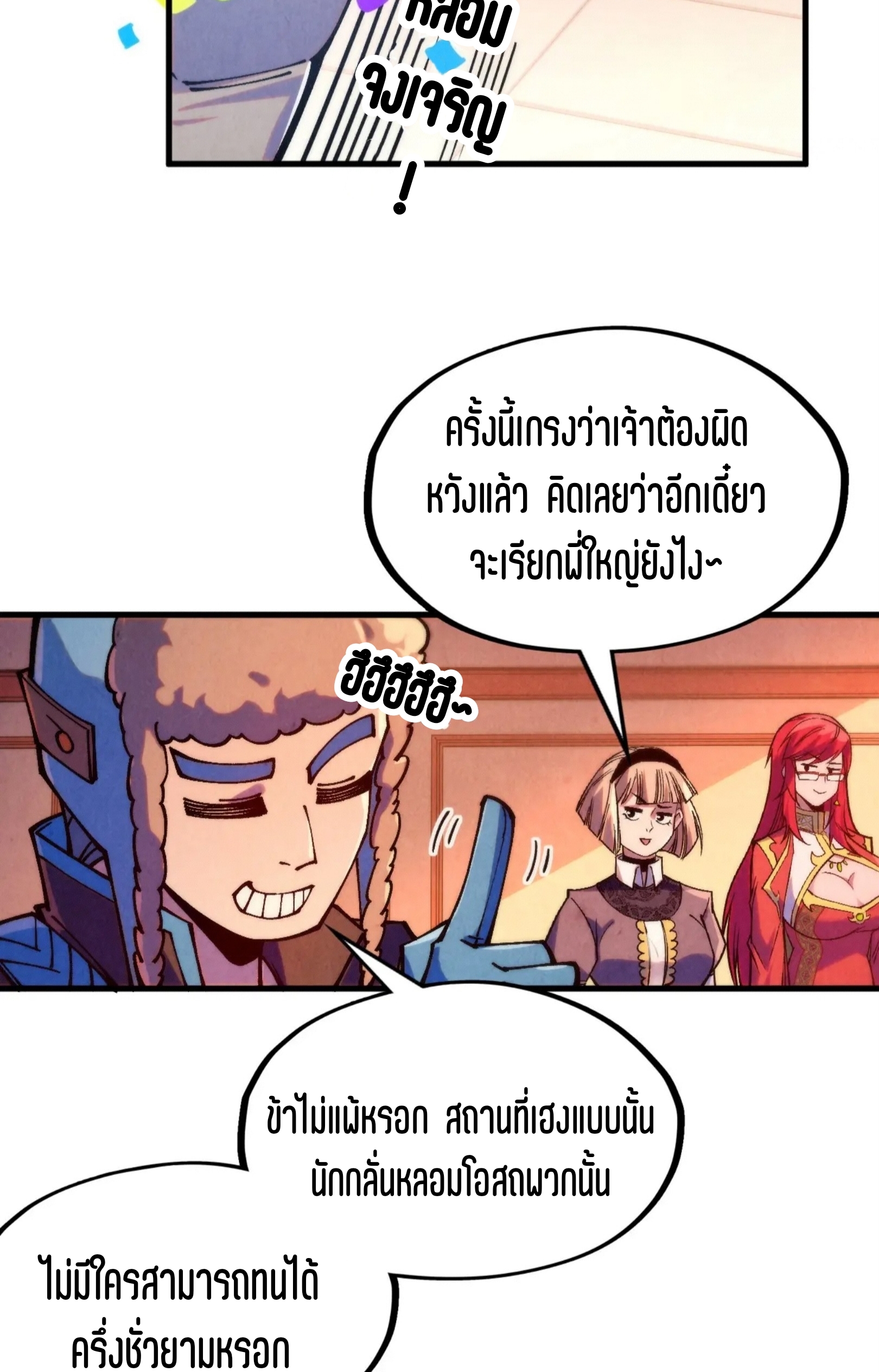 มหาเทพนิรันดร์กาล ตอนที่ 212 หน้า 18