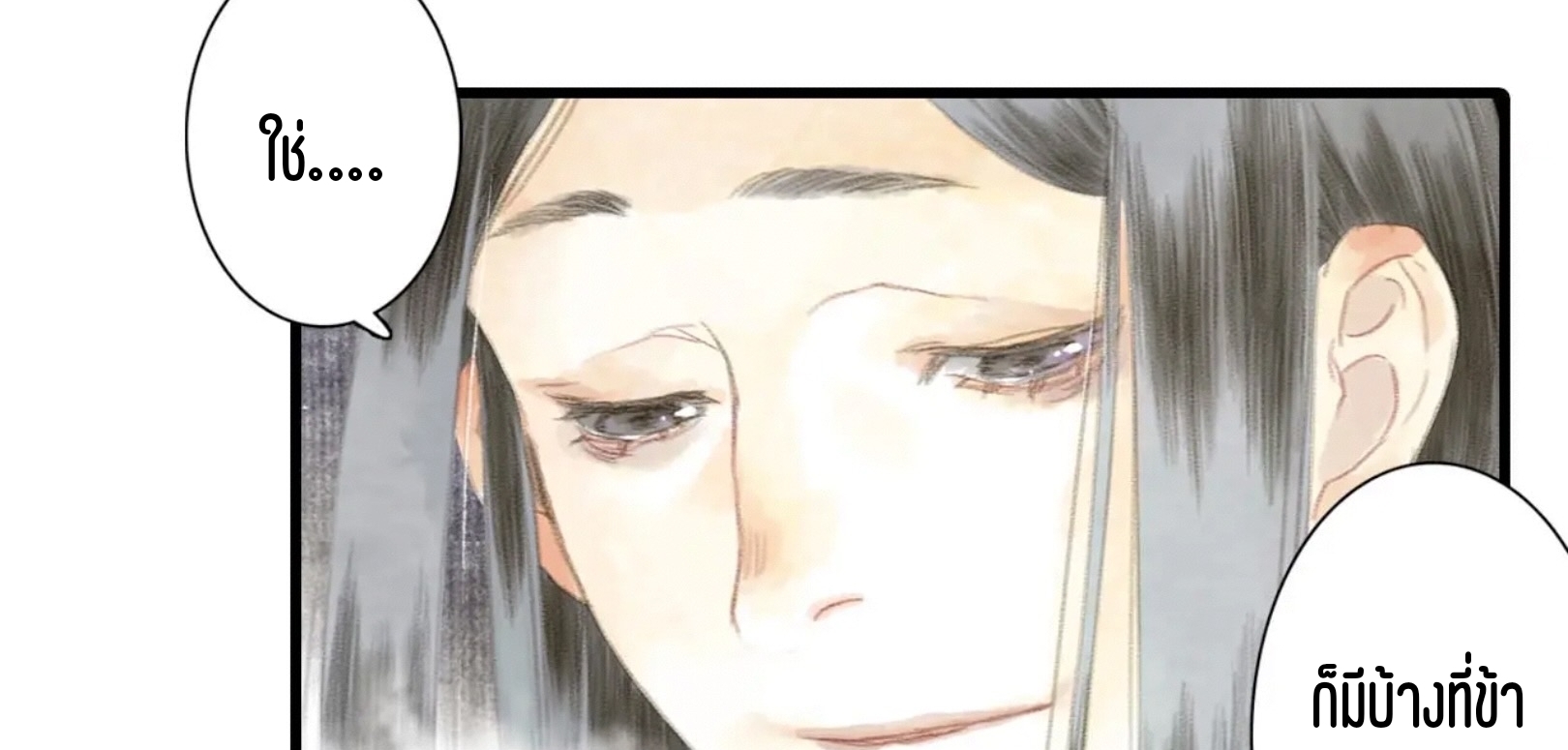 ปู้เทียนเกอ ลำนำแห่งผู้ล่องนภา ตอนที่ 7 หน้า 34