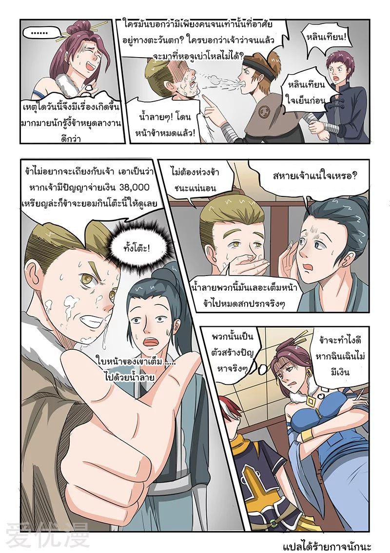 Martial Master  ปรมาจารย์การต่อสู้ ตอนที่ 159 หน้า 9