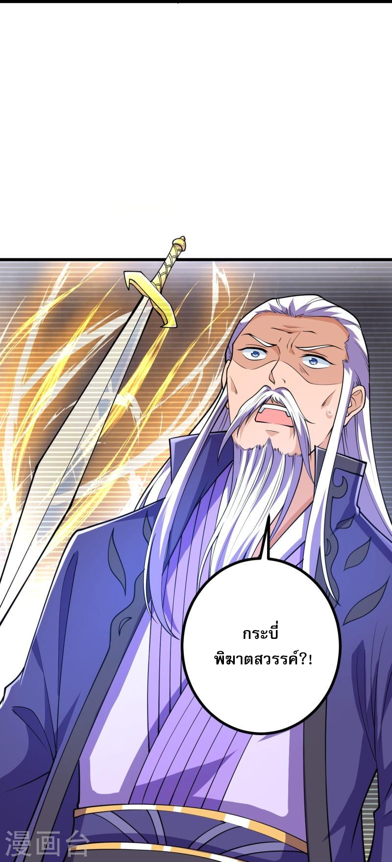 ผู้ขัดเกลาร่างกายที่แข็งแกร่งที่สุดในประวัติศาสตร์ ตอนที่ 34 หน้า 25