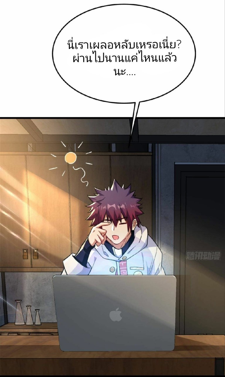 ผมพึ่งกลายเป็นคนรวยที่สุดในวันสิ้นโลก ตอนที่ 19 หน้า 31