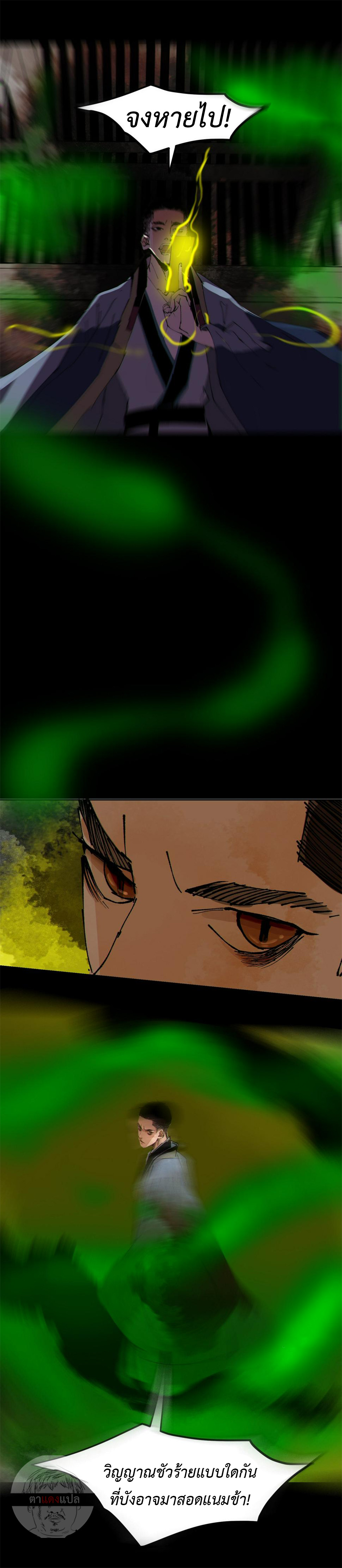 ปราชญ์ผู้ยิ่งใหญ่แห่งราชันย์กระดูกขาว ตอนที่ 76 หน้า 6