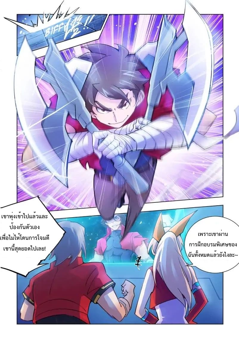 Battle frenzy ตอนที่ 17 หน้า 12