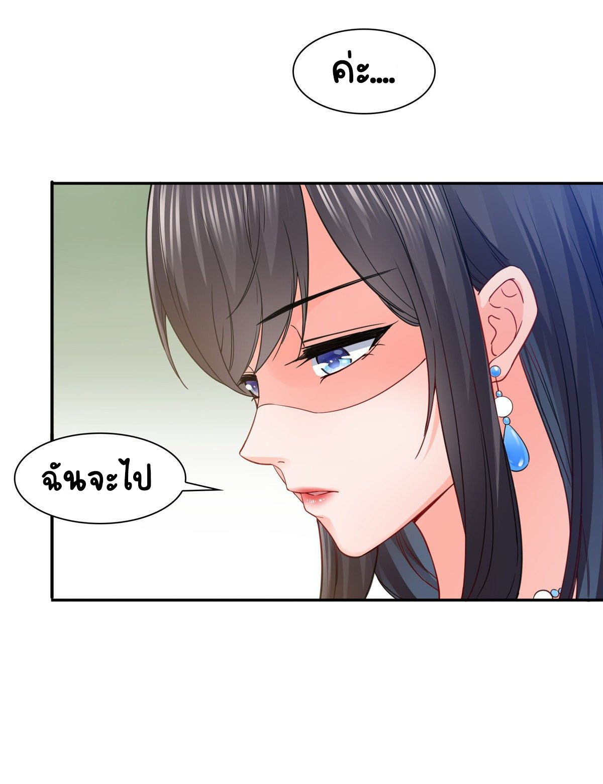 (ชนจีน)Perfect Secret Love The Bad New Wife Is a Little Sweet ตอนที่ 102 หน้า 21