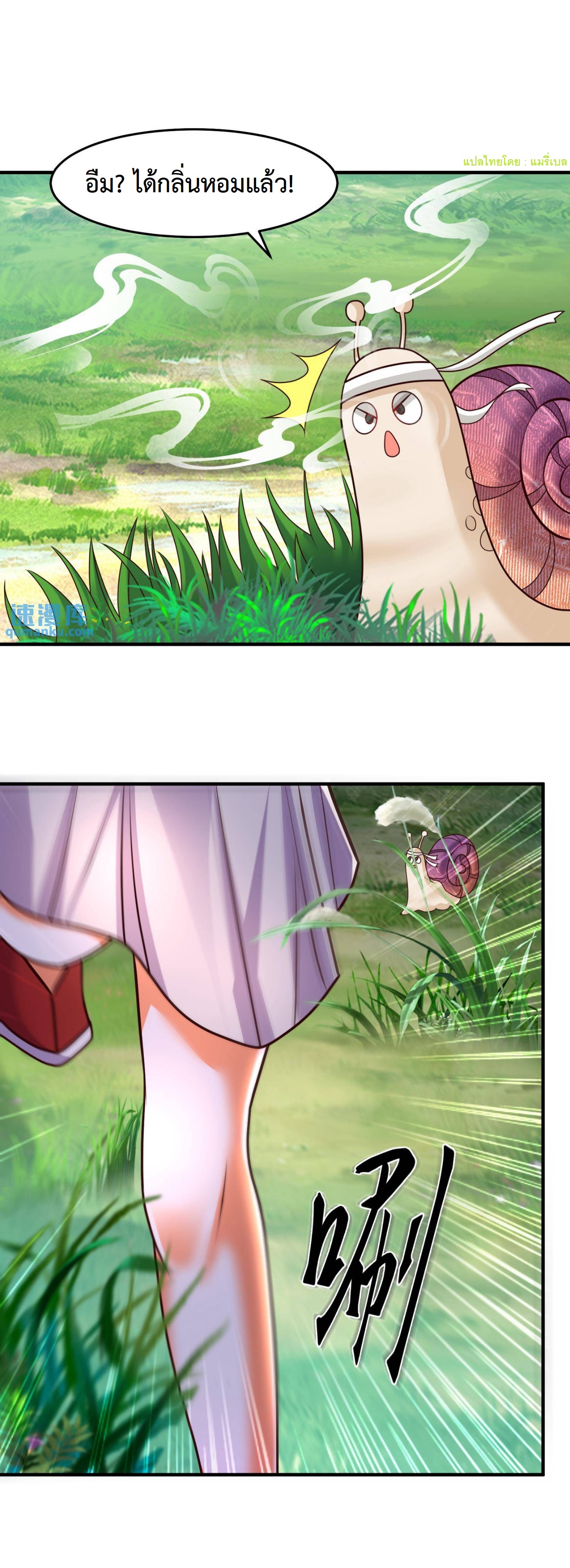 ปีศาจที่ไร้เทียมทานในโลก ตอนที่ 109 หน้า 7