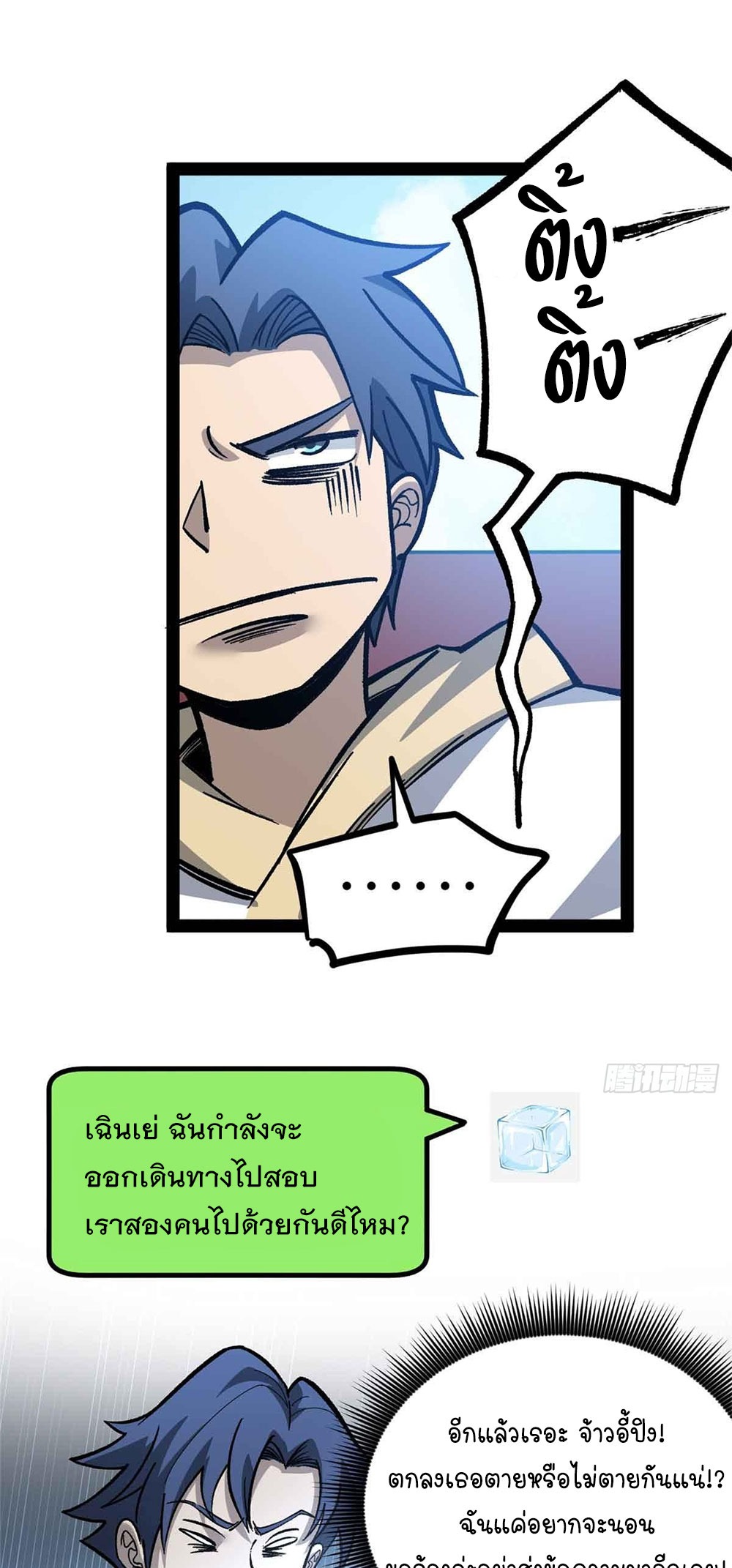 Gatekeeper of the Boundless World | ผู้พิทักษ์ประตูแห่งดินแดนไร้ขอบเขต ตอนที่ 54 หน้า 2