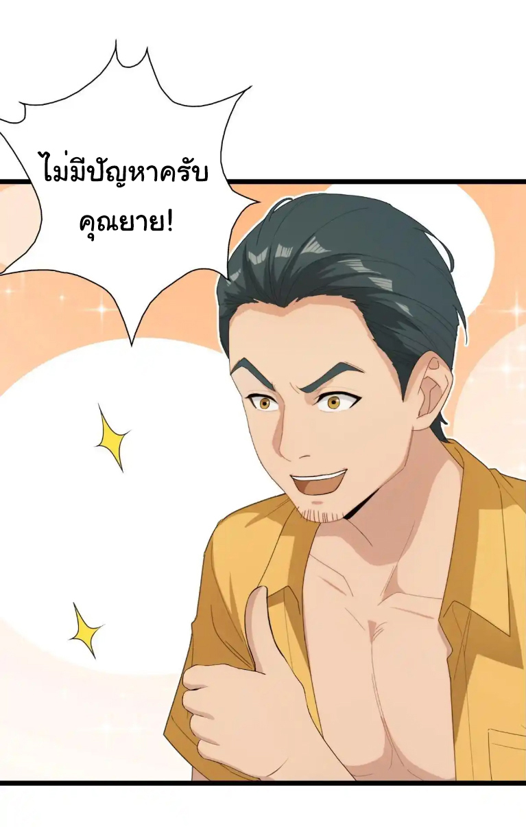 ภรรยาจักรพรรดินีกับสามีขยะ ตอนที่ 49 หน้า 17