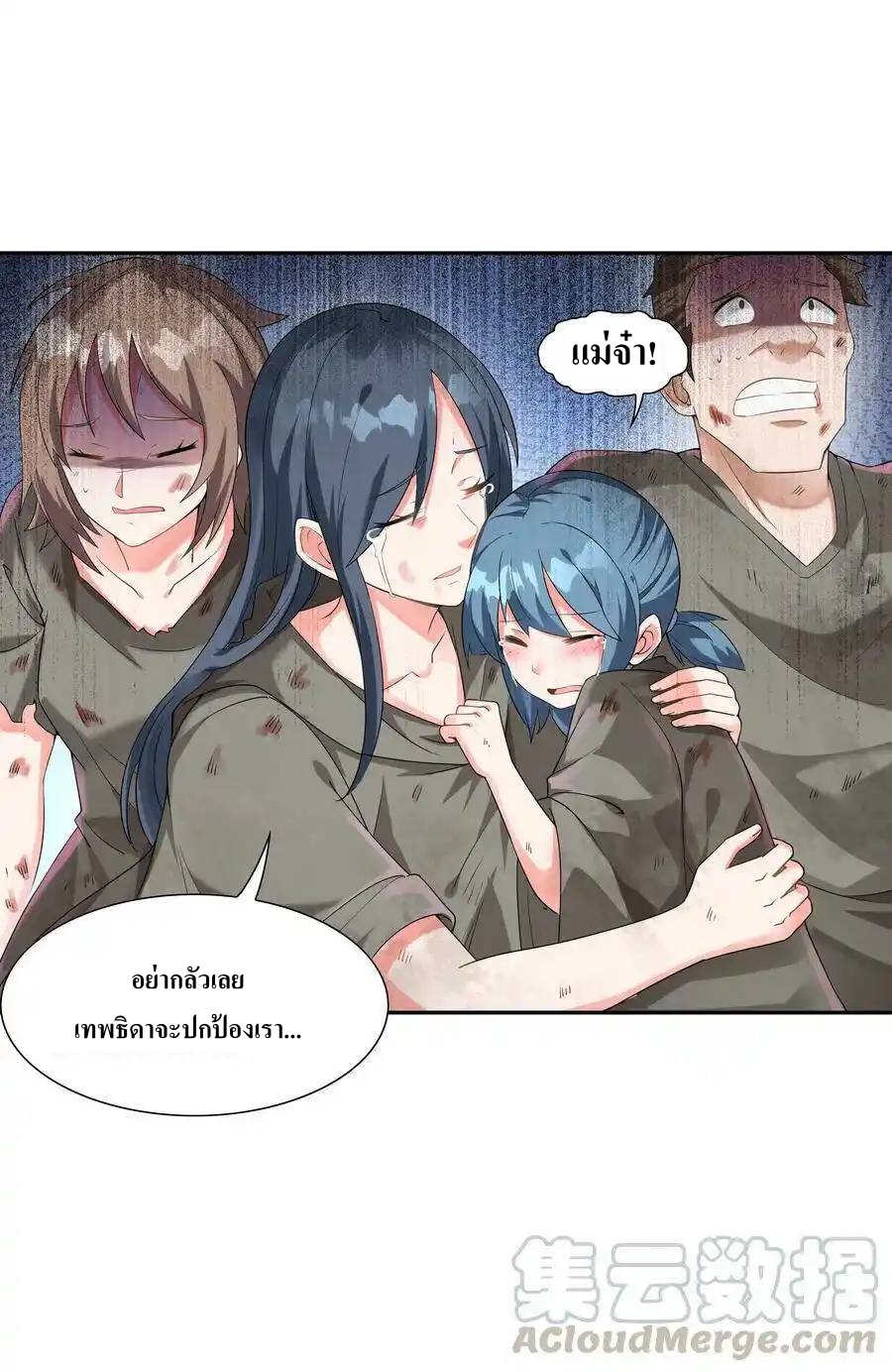 My Harem Is Entirely Female Demon Villains ตอนที่ 5 หน้า 25