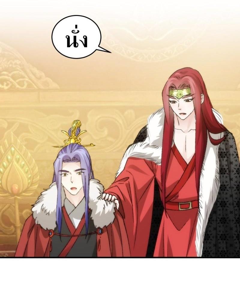 ข้าแค่ไม่เล่นไพ่ตามเกม ตอนที่ 154 หน้า 16