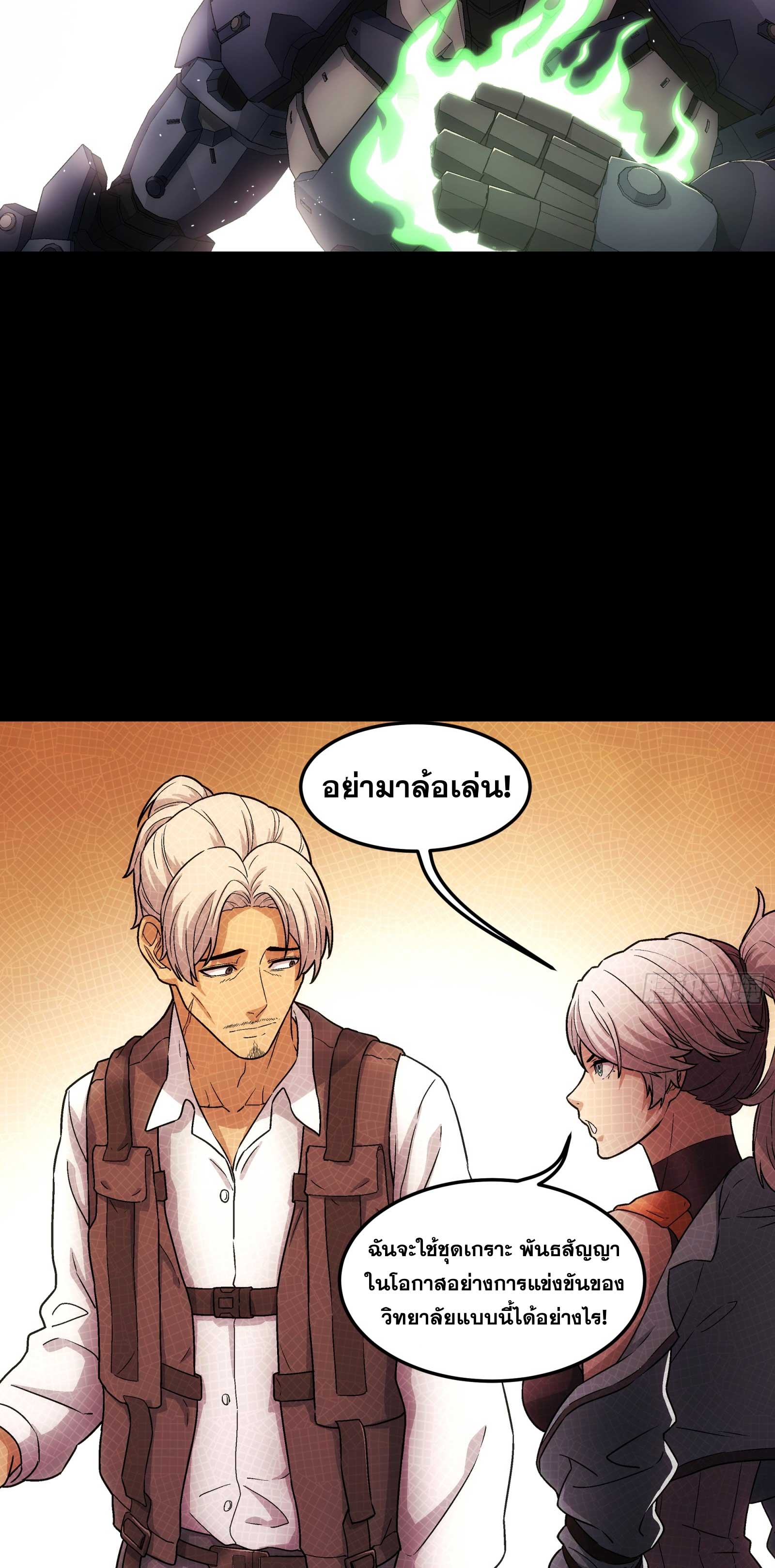 Steel Covenant ตอนที่ 17 หน้า 44
