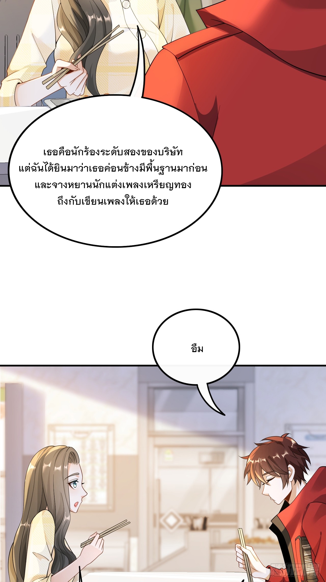เกิดใหม่เป็นราชาแห่งวงการบันเทิง ตอนที่ 25 หน้า 42