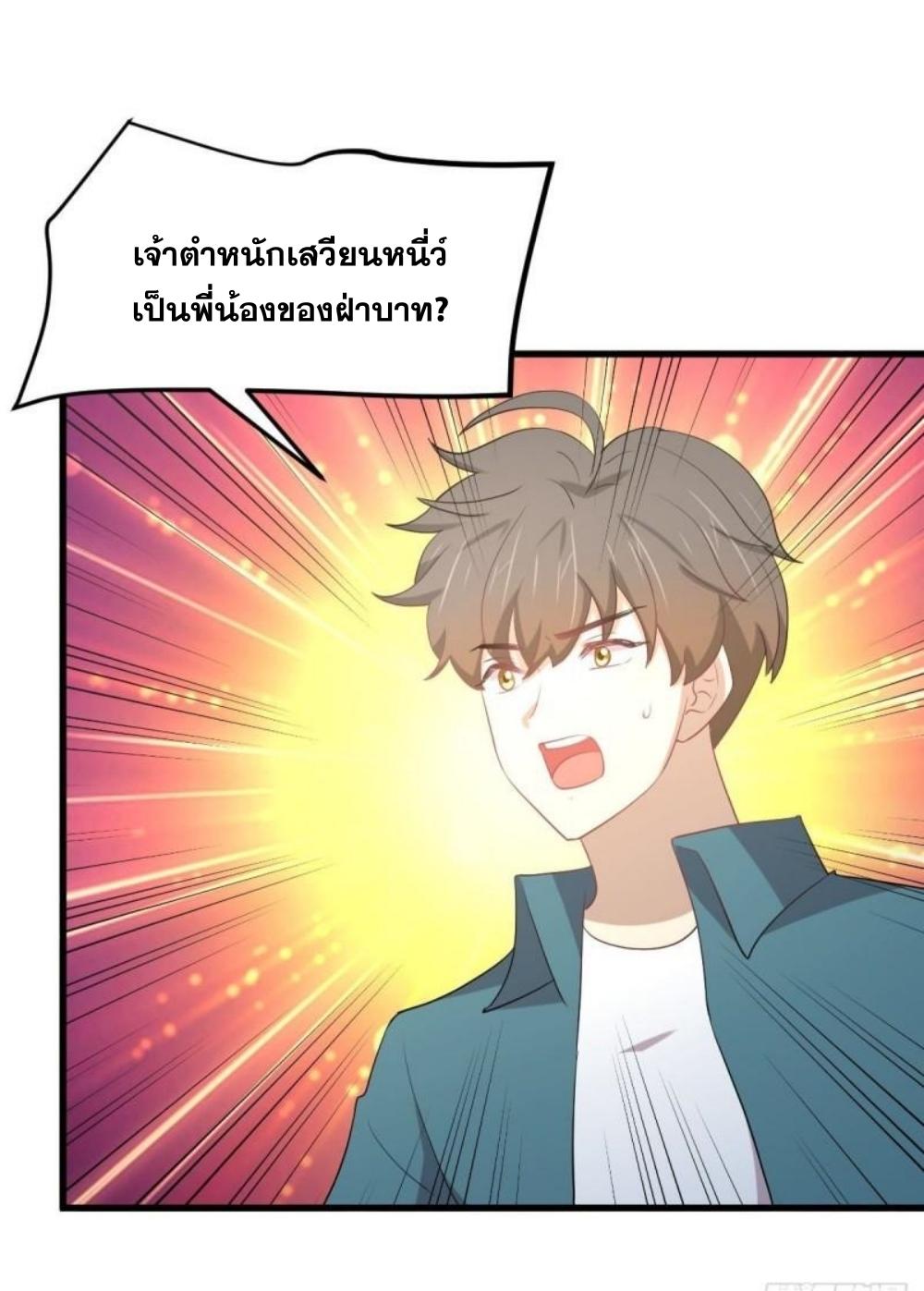 Immortal Swordsman in The Reverse World ข้าเซียนกระบี่ไม่เกาะสตรี ตอนที่ 304 หน้า 36