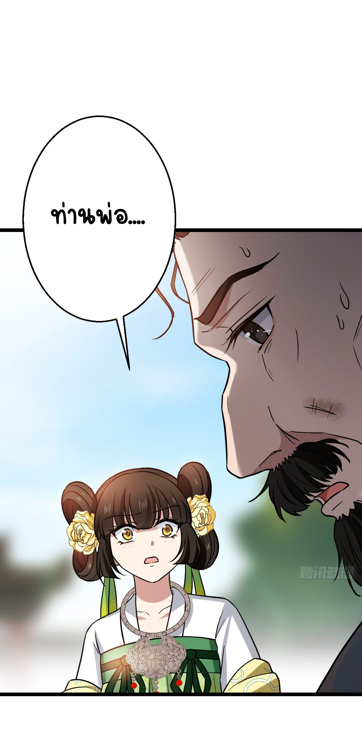 ปิ๊งรักทรราชจอมลวง ตอนที่ 46 หน้า 41