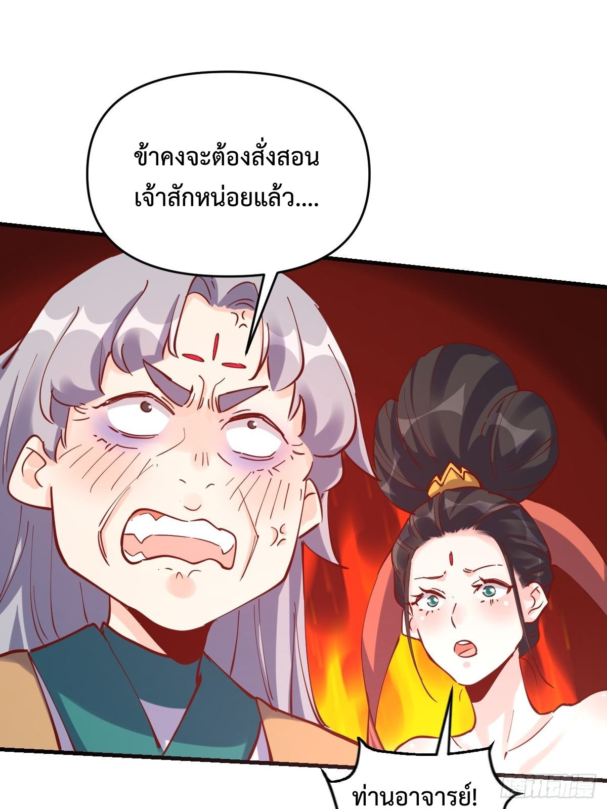 กลายเป็นว่าข้าคือจอมยุทธ์ผู้ยิ่งใหญ่ ตอนที่ 147 หน้า 39