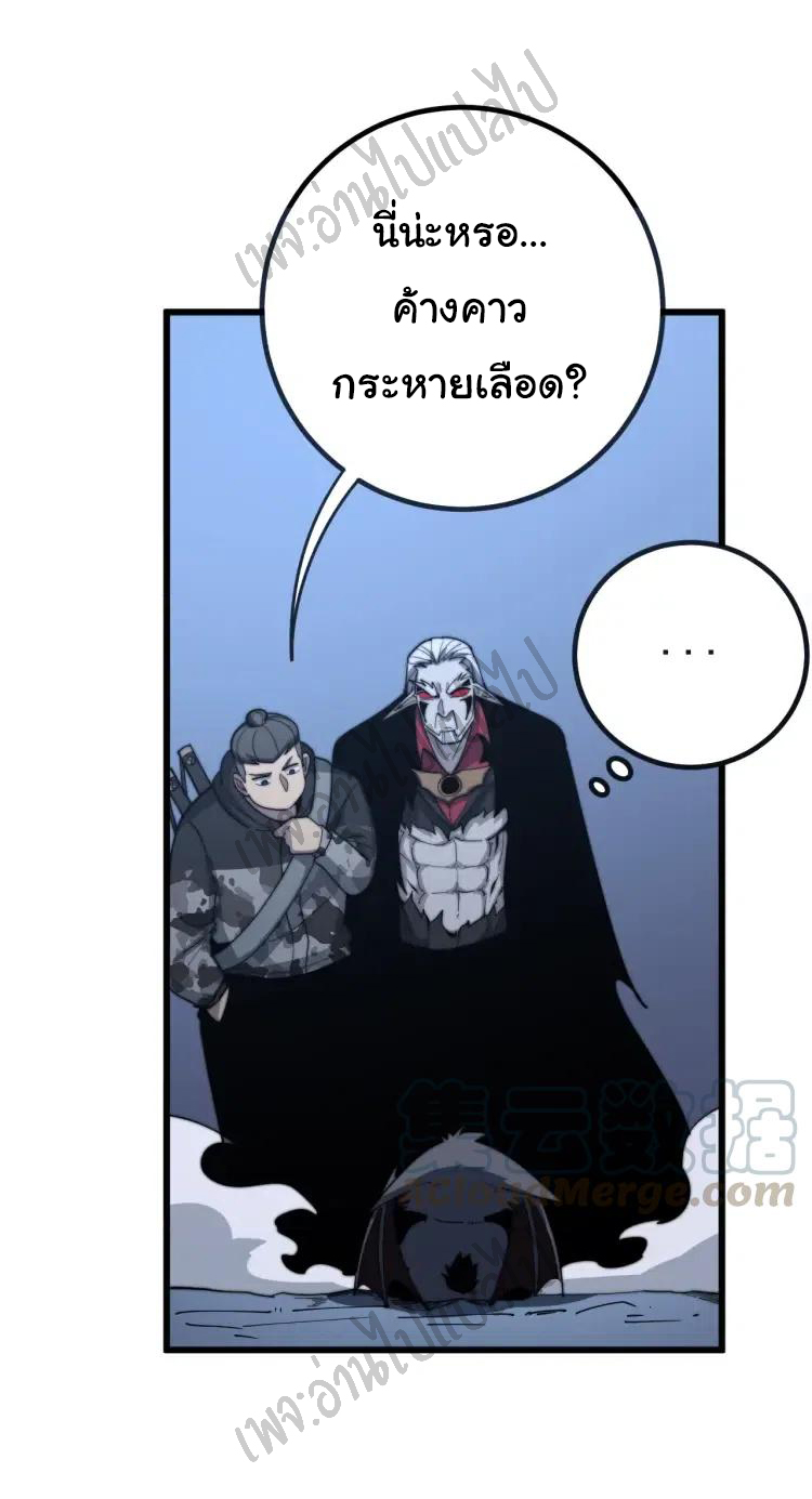 Bad Hand Witch Doctor สุดยอดพ่อมดหมอผี ตอนที่ 126 หน้า 2