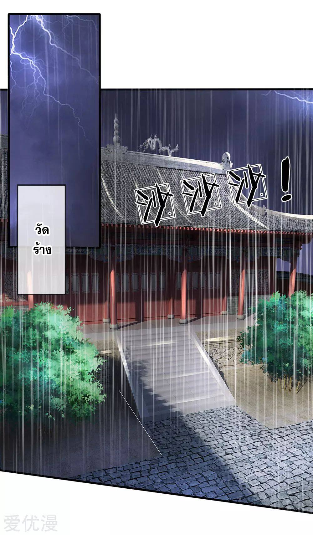 นครเซียนแห่งผู้ต่อต้านสวรรค์ ตอนที่ 117 หน้า 4